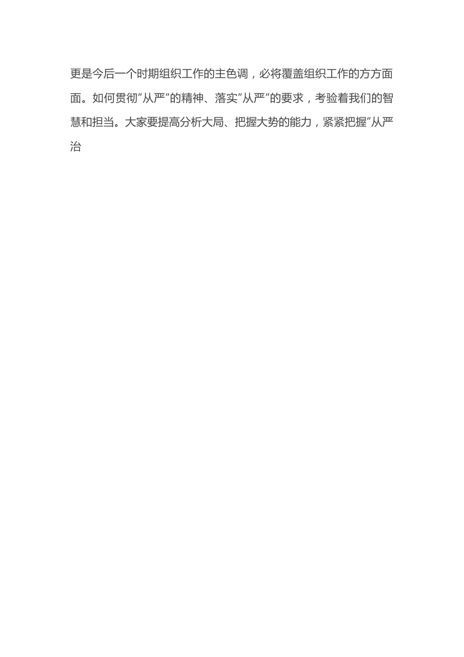 在2022年全市组织工作会议上的总结讲话.docx_第2页