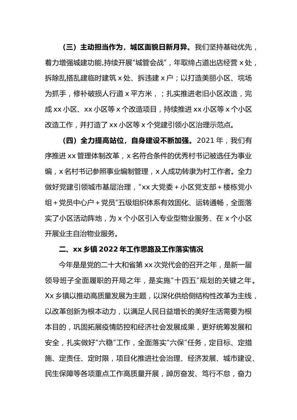 某乡镇经济社会发展情况汇报材料.docx_第2页