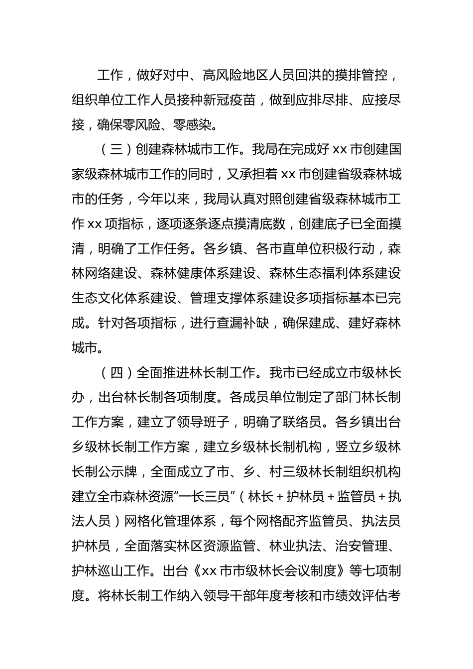 林业局2022年上半年总结及2022年下半年工作打算.docx_第3页