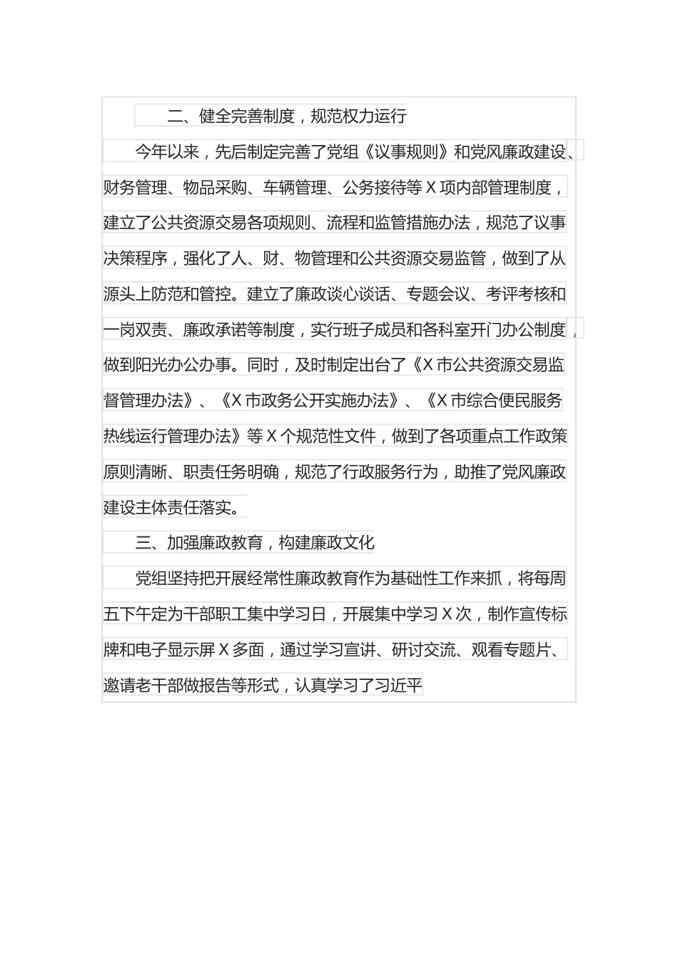 市公共资源交易中心党风廉政建设主体责任落实情况汇报.docx_第3页