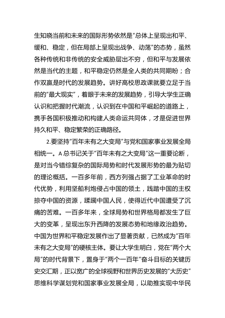 某高校思政课培训材料：如何讲好思政课.docx_第3页