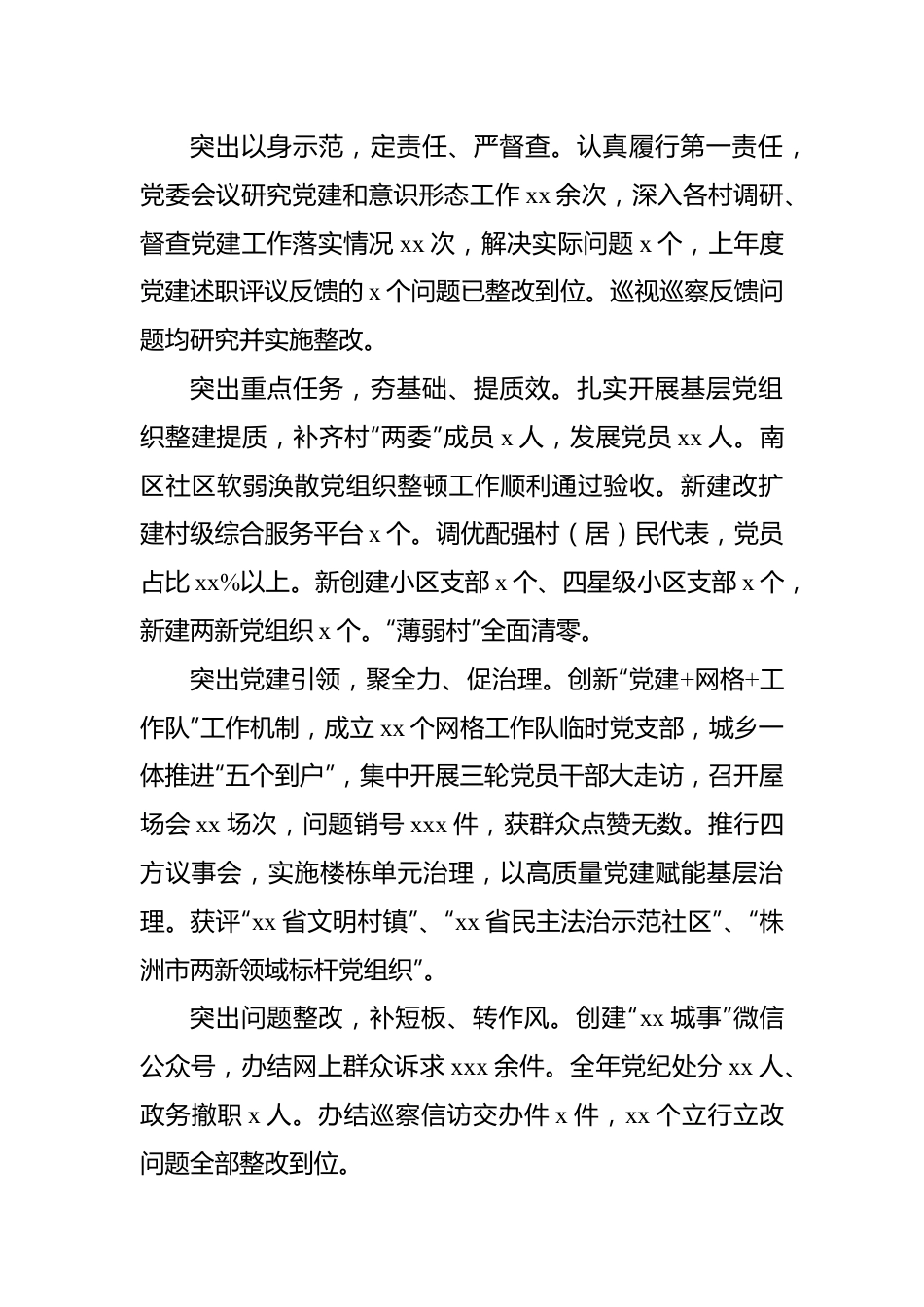 镇乡党委书记2022年抓基层党建工作述职报告汇编（10篇）.docx_第2页