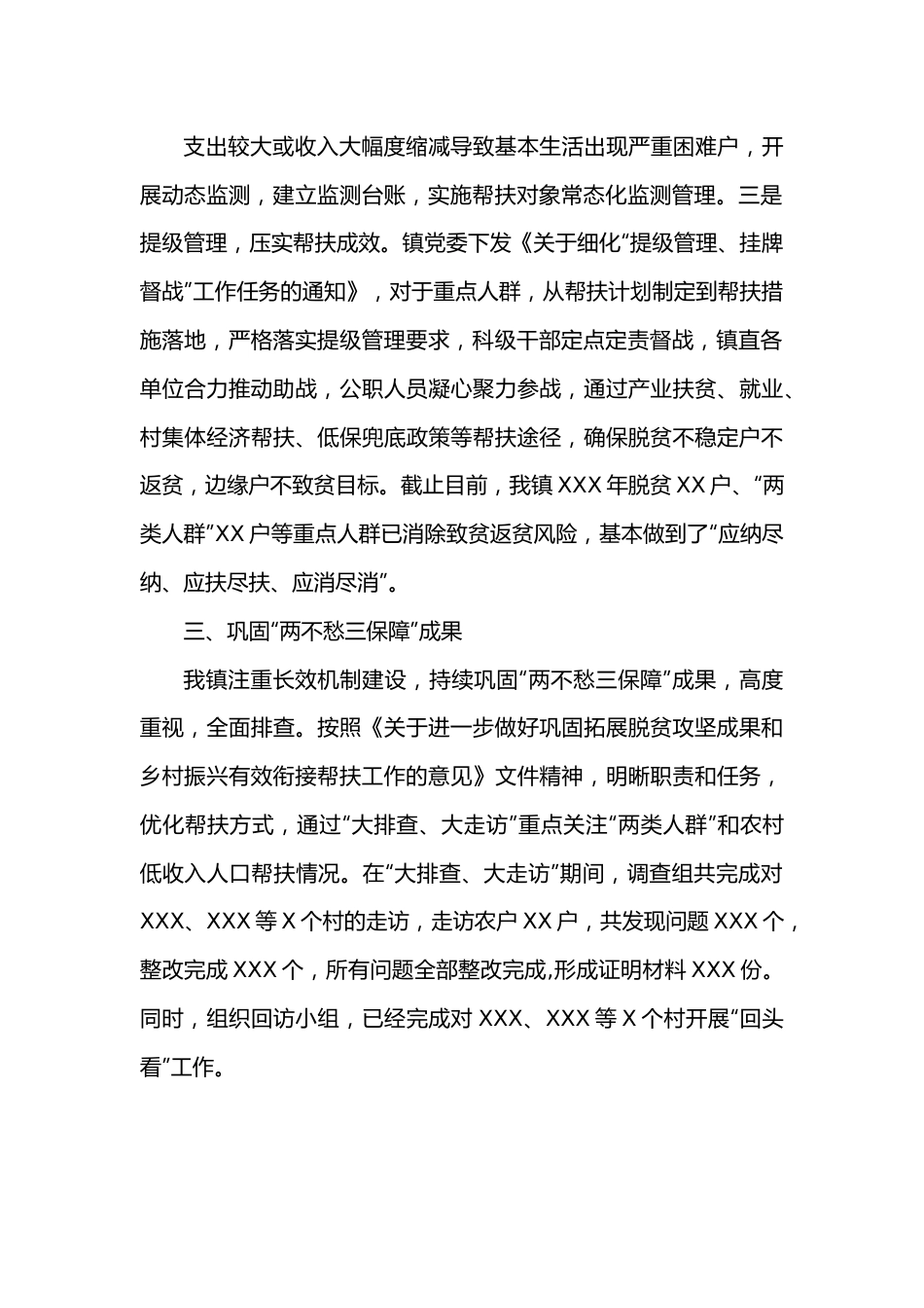 某镇巩固拓展脱贫攻坚成果同乡村振兴有效衔接工作报告.docx_第3页