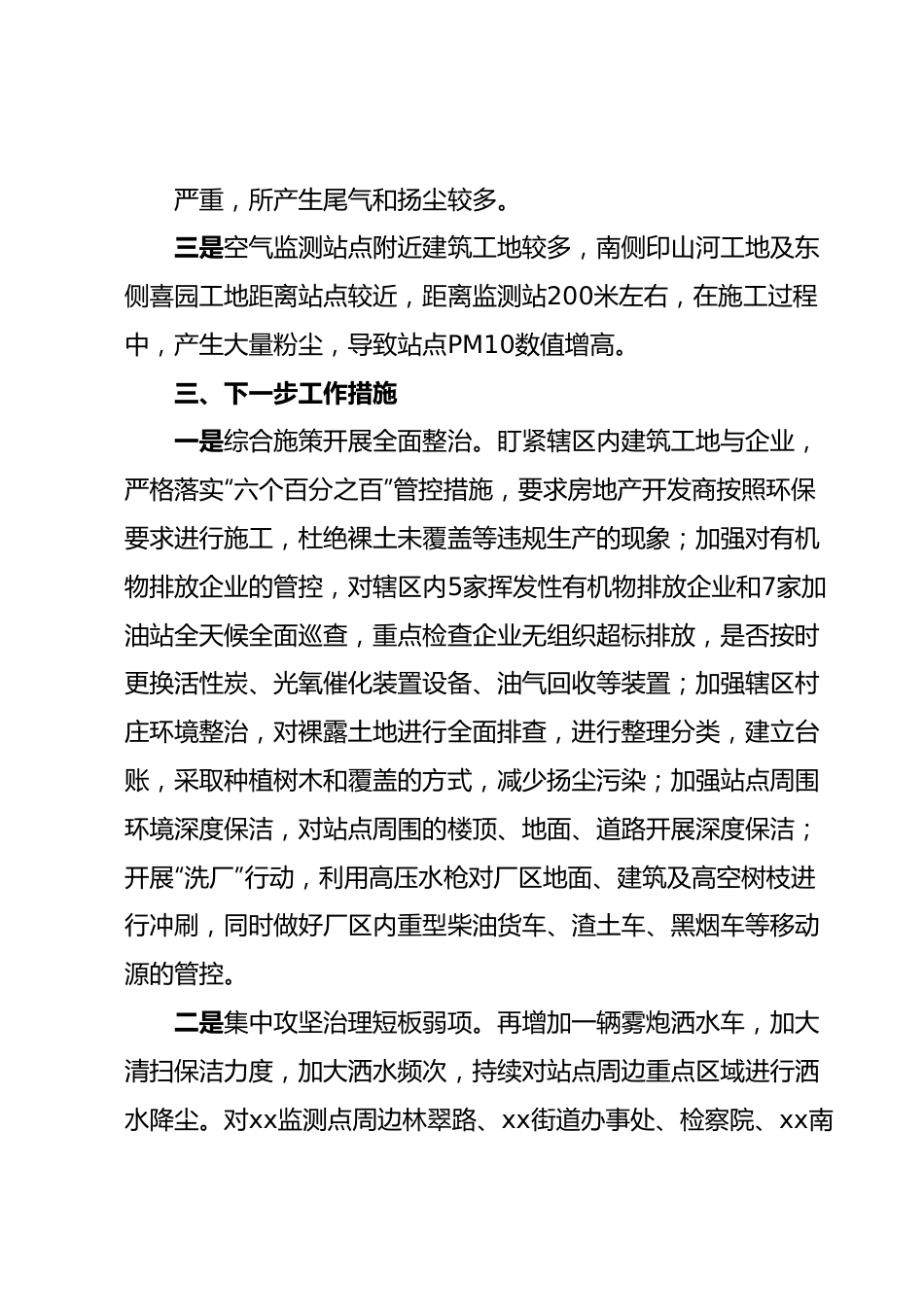 环保空气质量工作汇报研判报告.docx_第3页