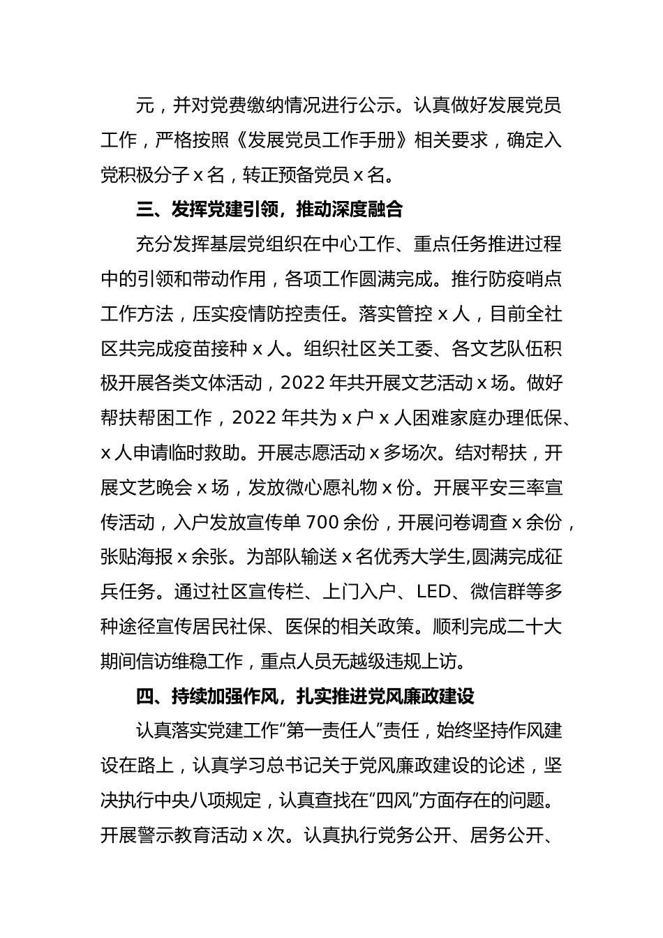 社区党支部书记抓基层党建工作述职报告.docx_第2页