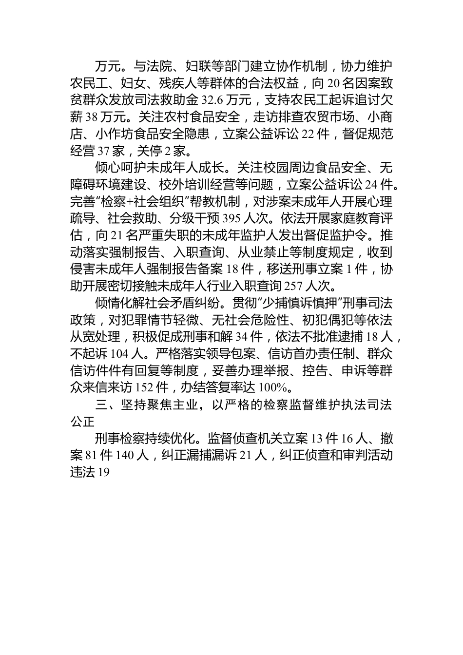 平罗县人民检察院工作报告.docx_第3页