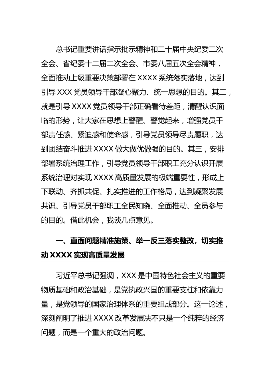 在XXX系统治理启动大会上的讲话（市纪委书记）.docx_第2页