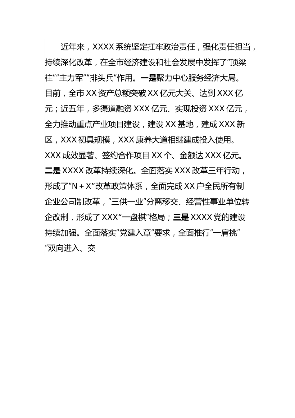 在XXX系统治理启动大会上的讲话（市纪委书记）.docx_第3页