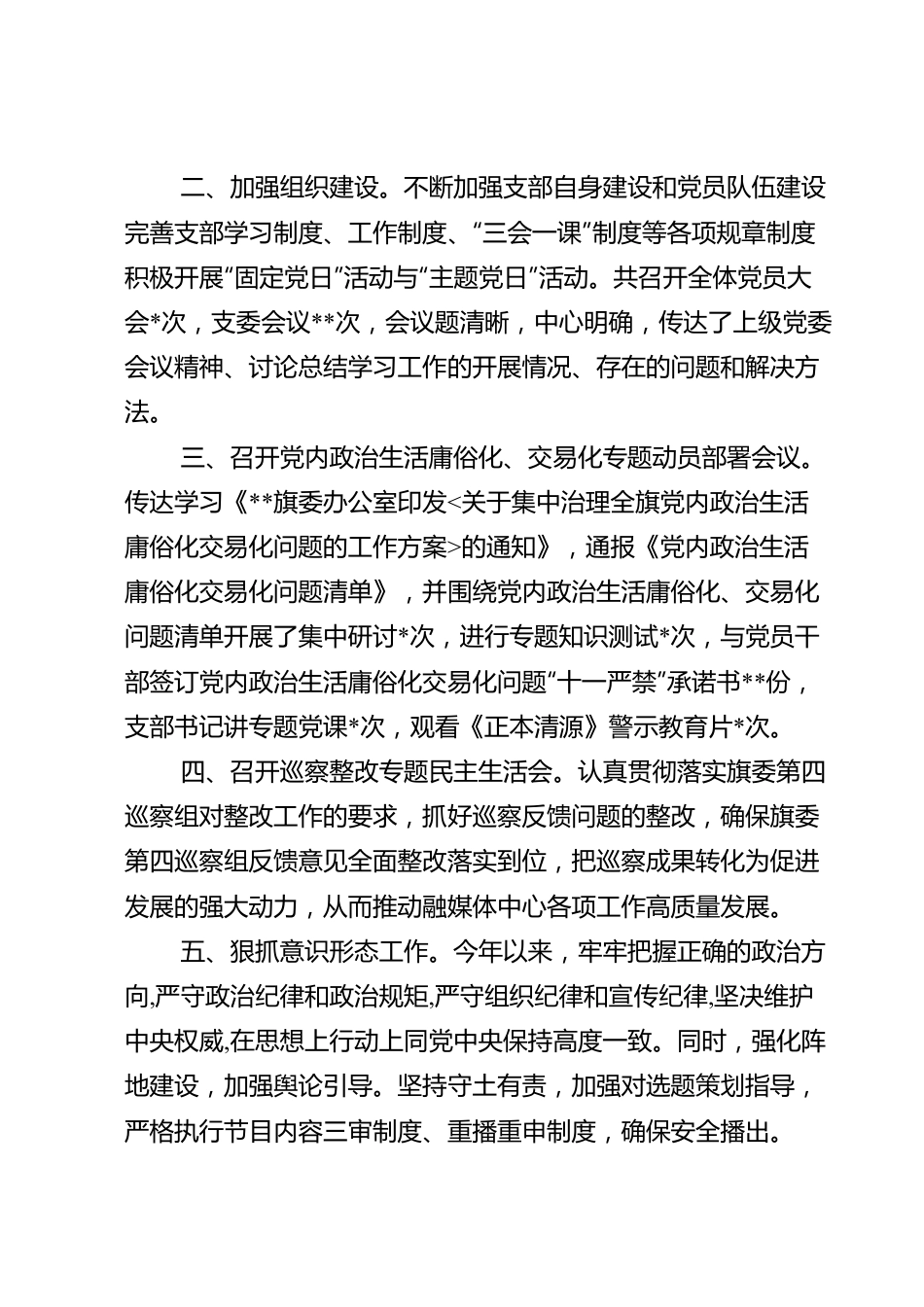 融媒体中心党支部2022年度党建工作总结.doc_第2页