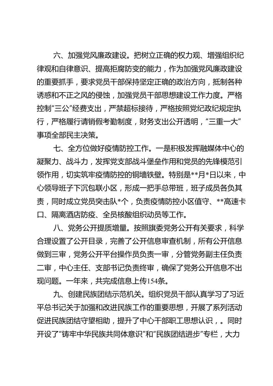 融媒体中心党支部2022年度党建工作总结.doc_第3页