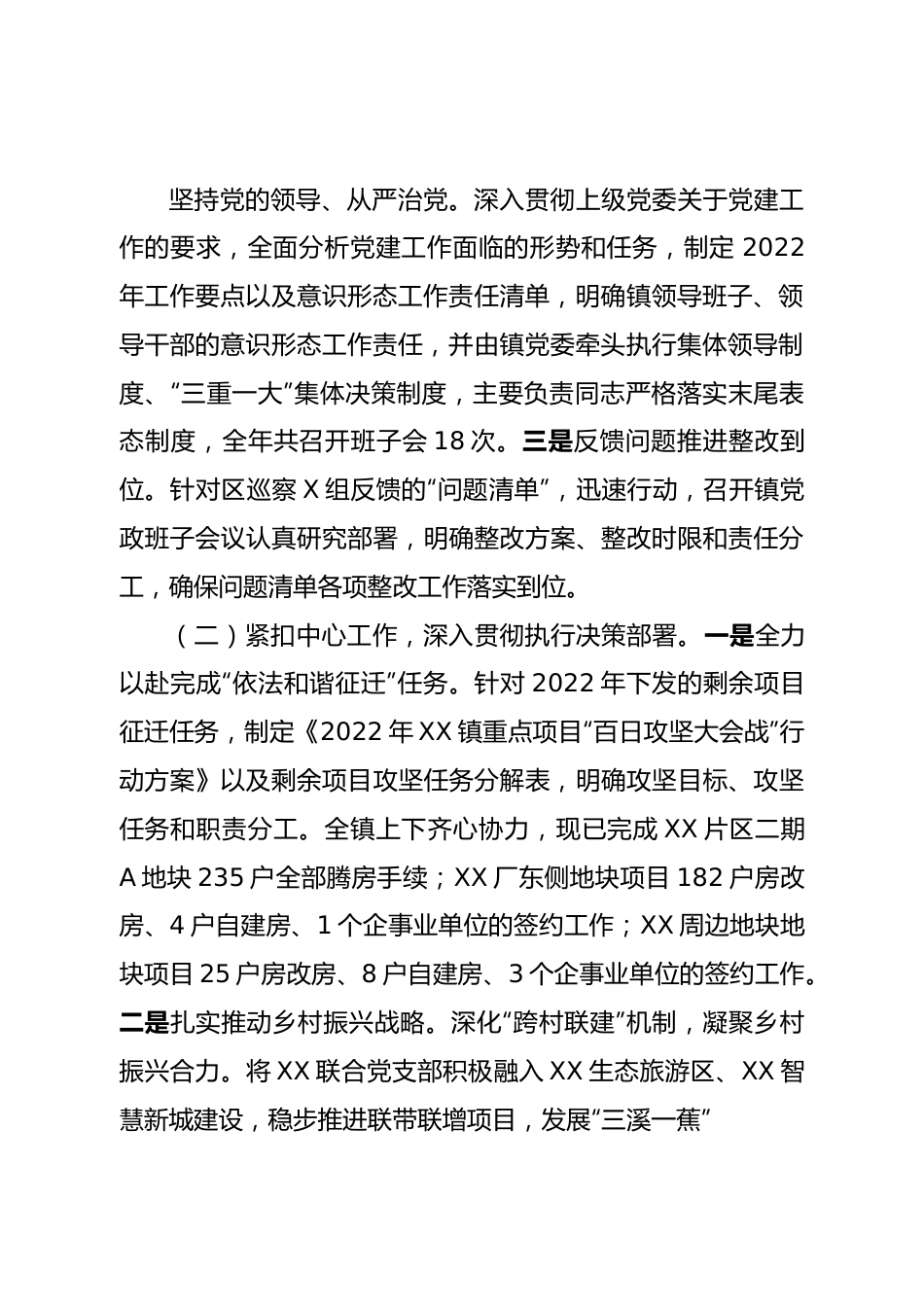 镇2022年度落实全面从严治党主体责任工作情况的报告.doc_第3页