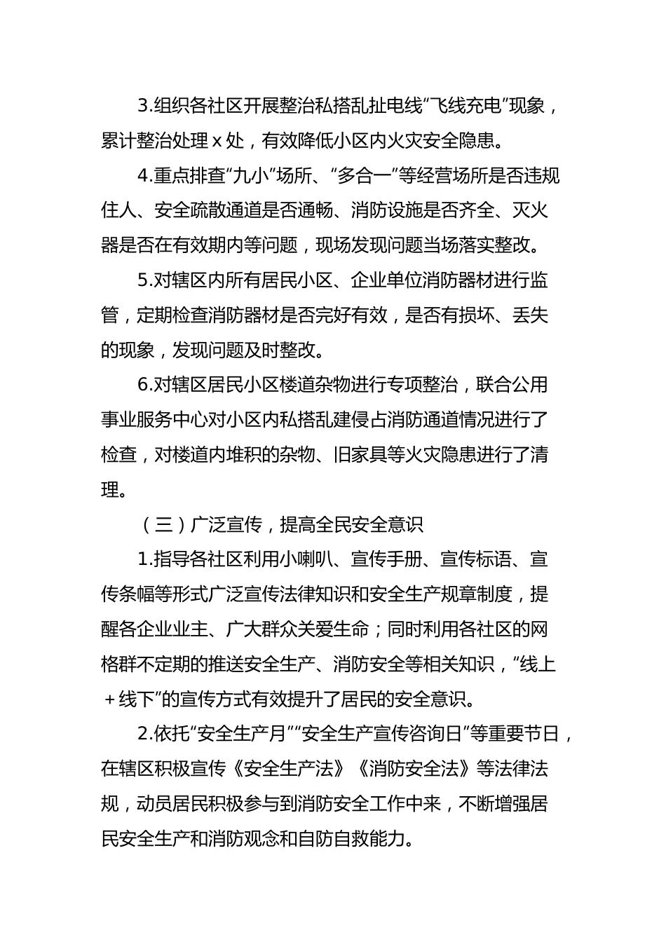 街道2022年上半年安全生产工作总结.docx_第2页