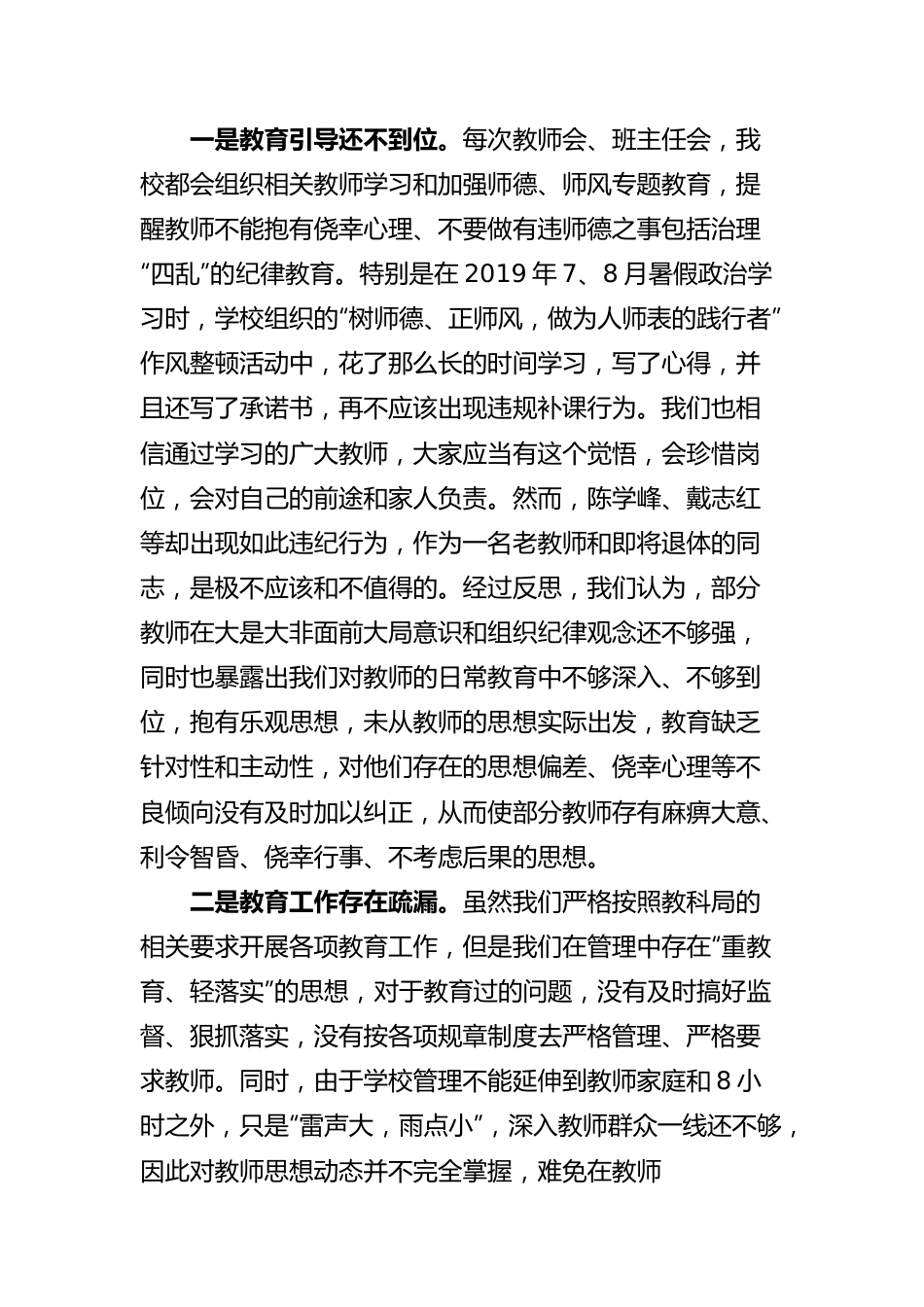 第三中学教师违规补课检讨书.docx_第2页