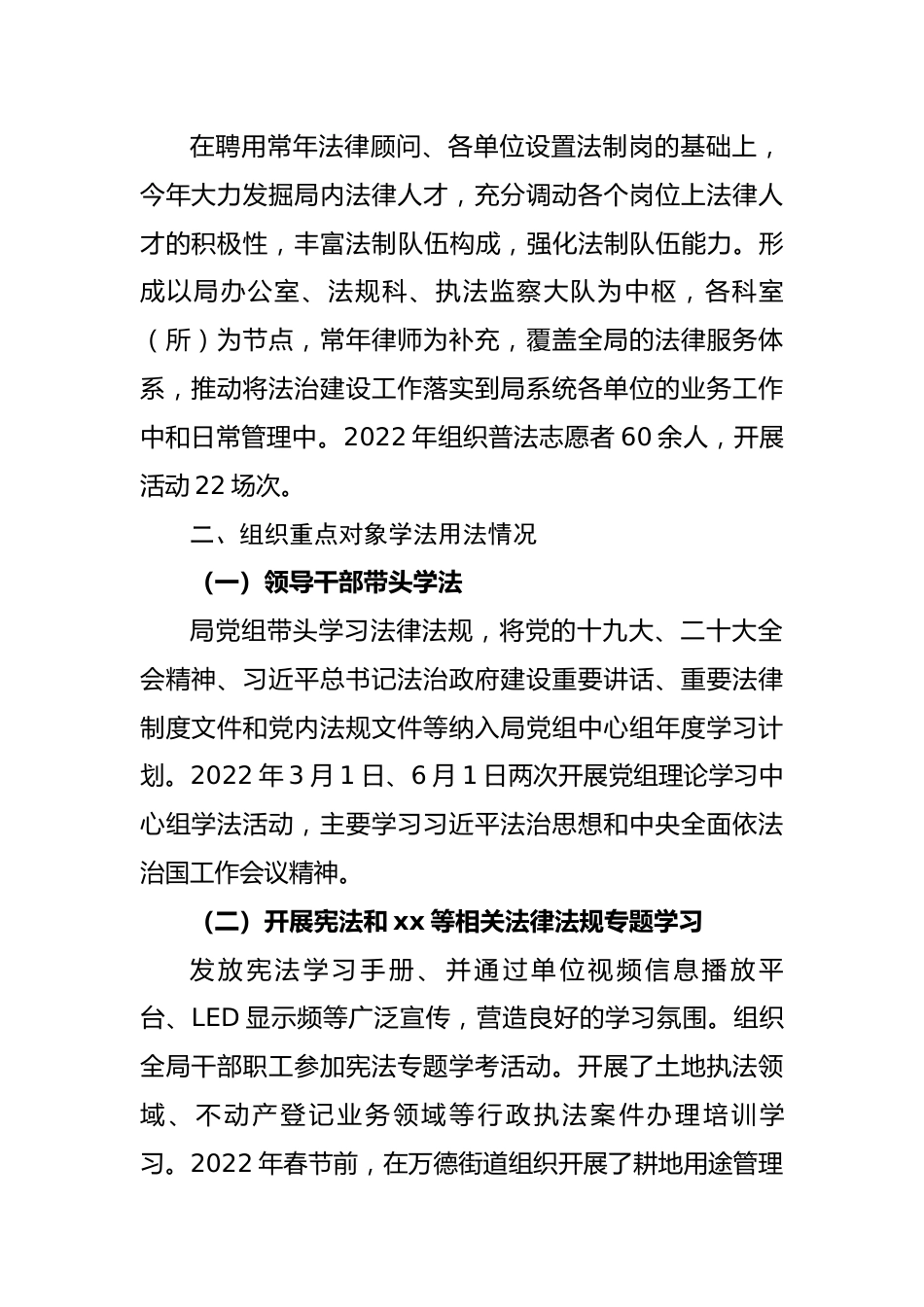 局2022年度普法数据及履职情况的报告.docx_第2页