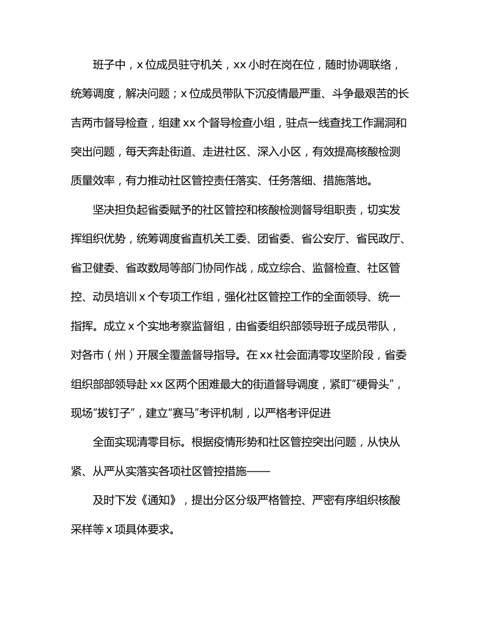 组织系统抗疫工作报告.docx_第2页