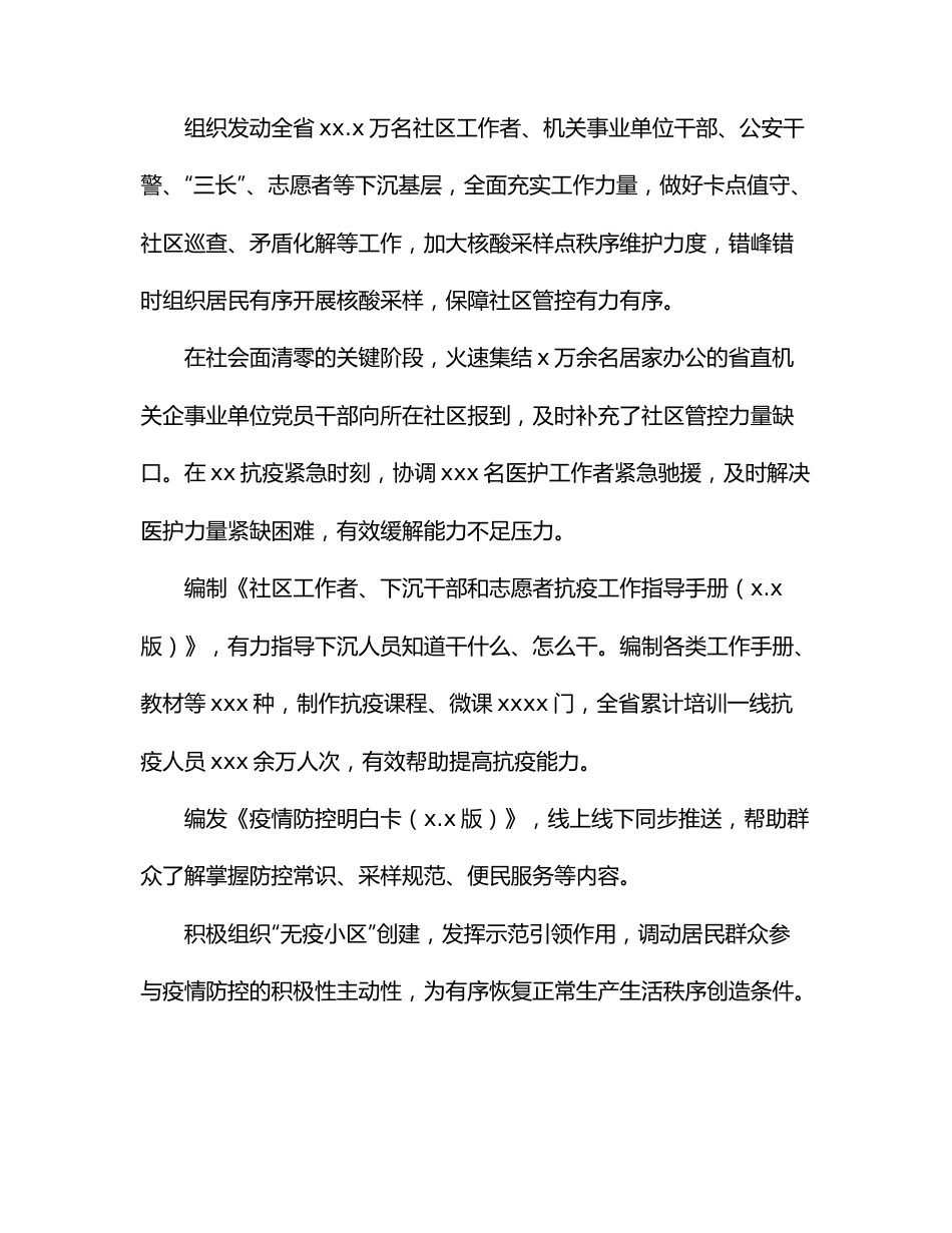 组织系统抗疫工作报告.docx_第3页