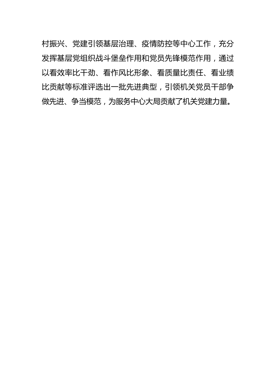 在打造让党放心人民满意模范机关工作情况报告.docx_第2页