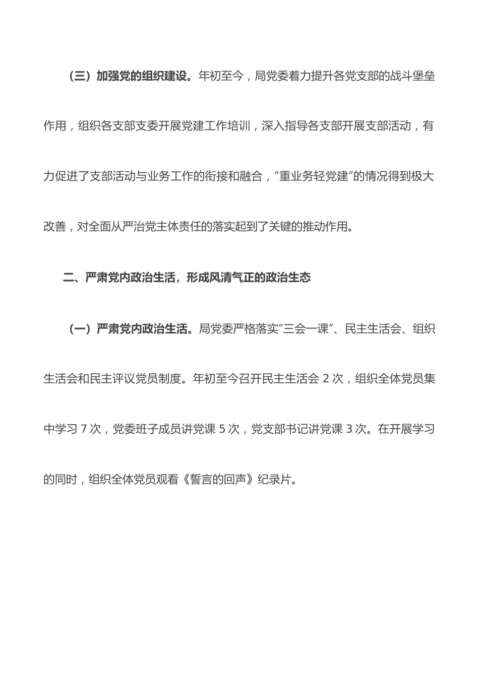 机关事业单位2022年上半年党建工作总结.docx_第2页