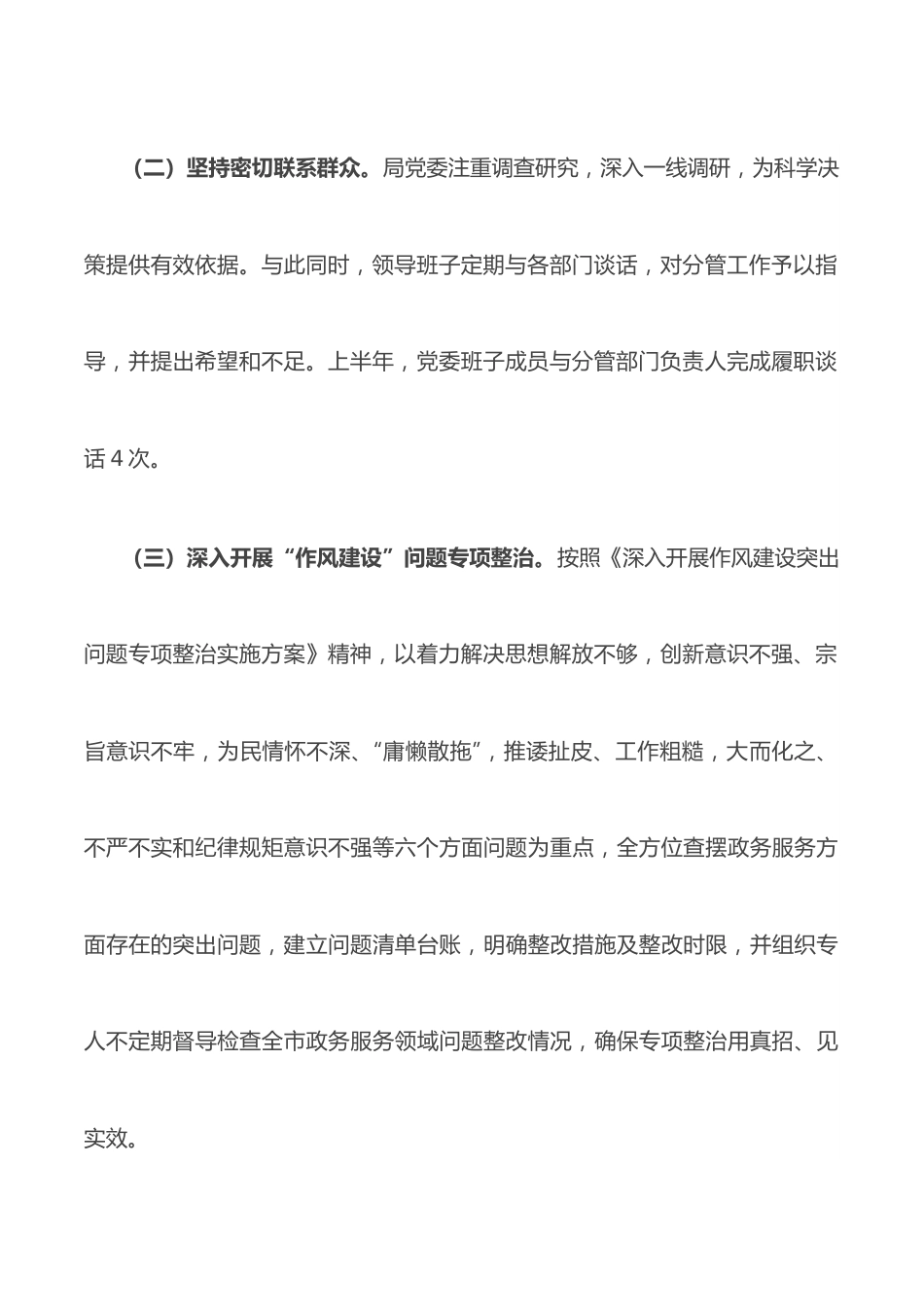 机关事业单位2022年上半年党建工作总结.docx_第3页