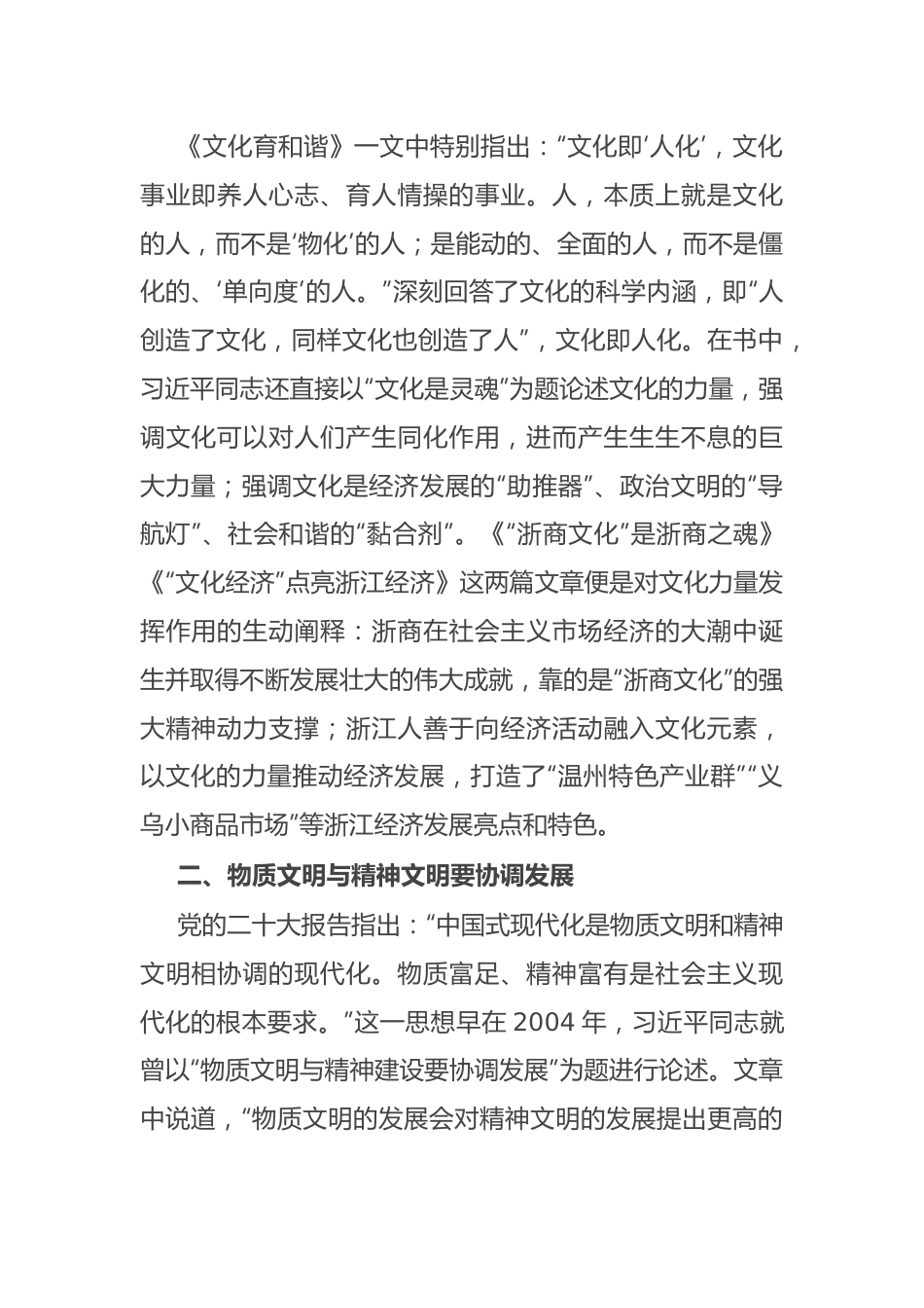 研讨发言：习近平文化思想的理论原点.docx_第2页