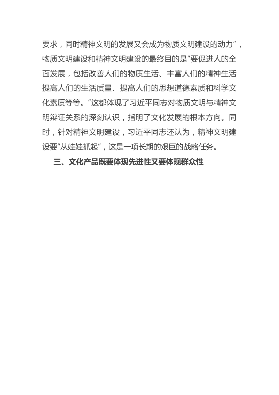 研讨发言：习近平文化思想的理论原点.docx_第3页