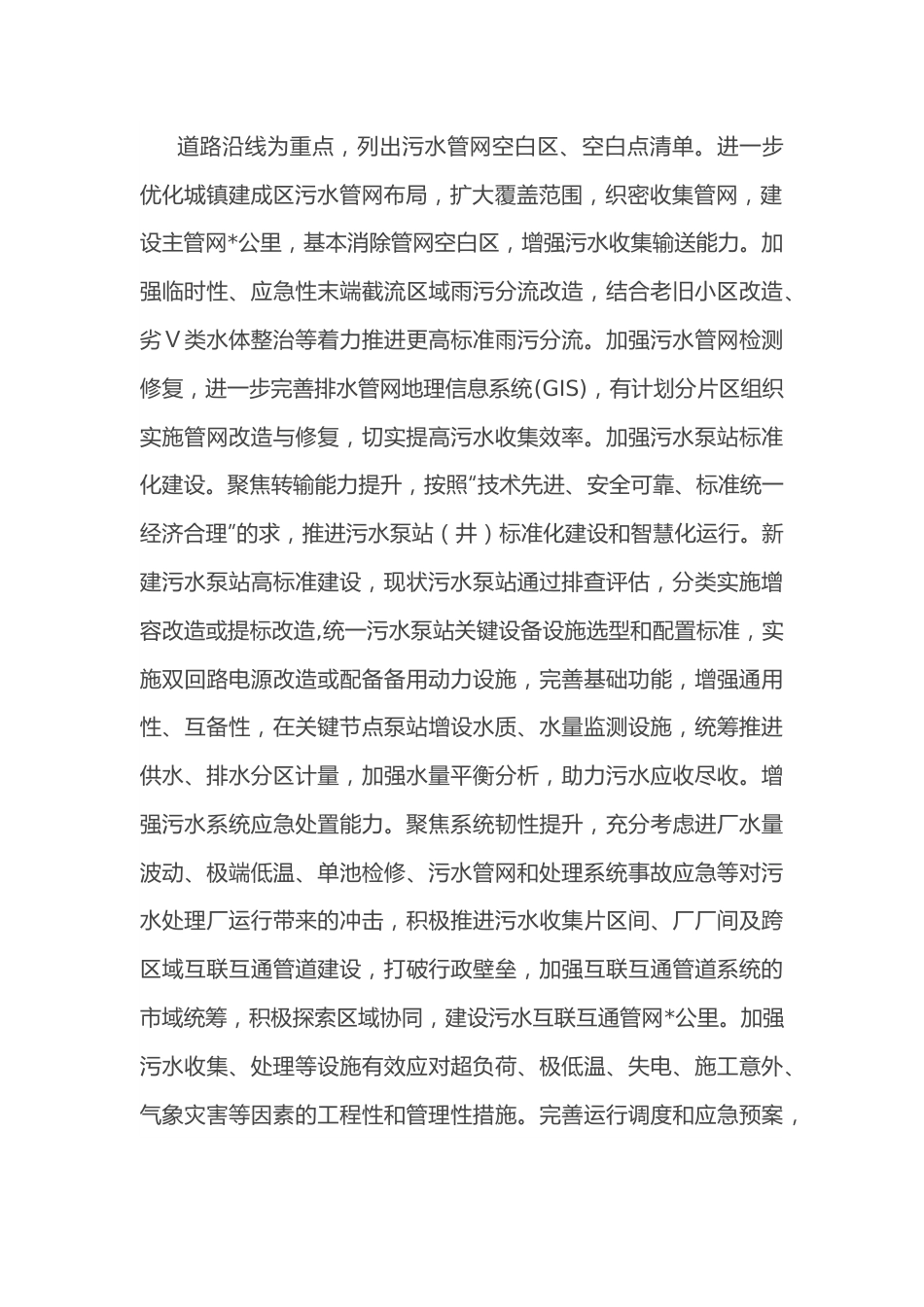 市污水治理提质增效工作汇报材料.docx_第3页