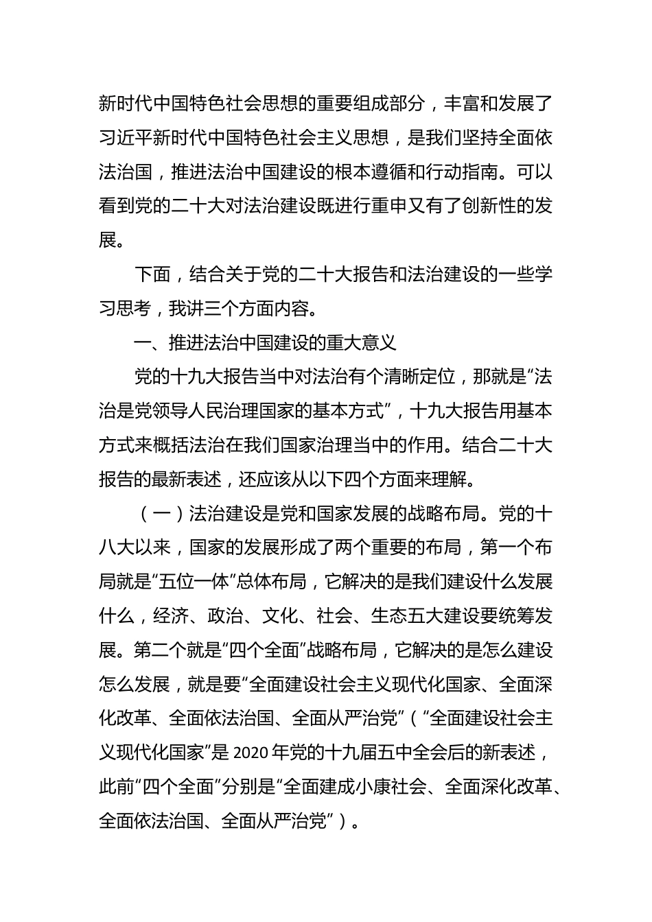 政治轮训专题辅导报告.docx_第3页