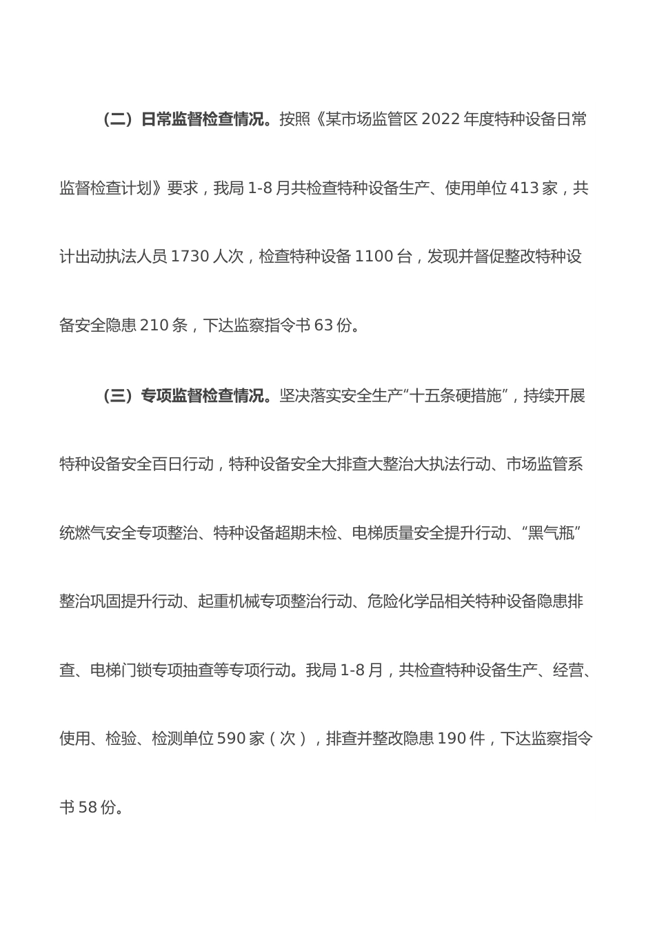 某市场监管局特种设备安全形势分析报告.docx_第3页