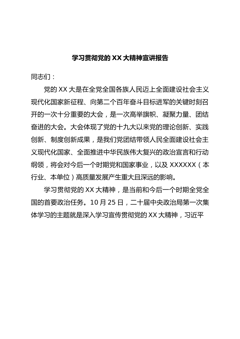 学习贯彻二十大宣讲报告.doc_第1页