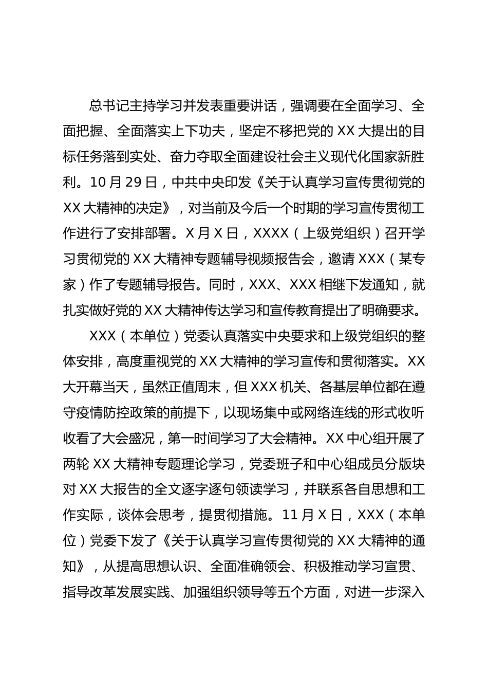 学习贯彻二十大宣讲报告.doc_第2页