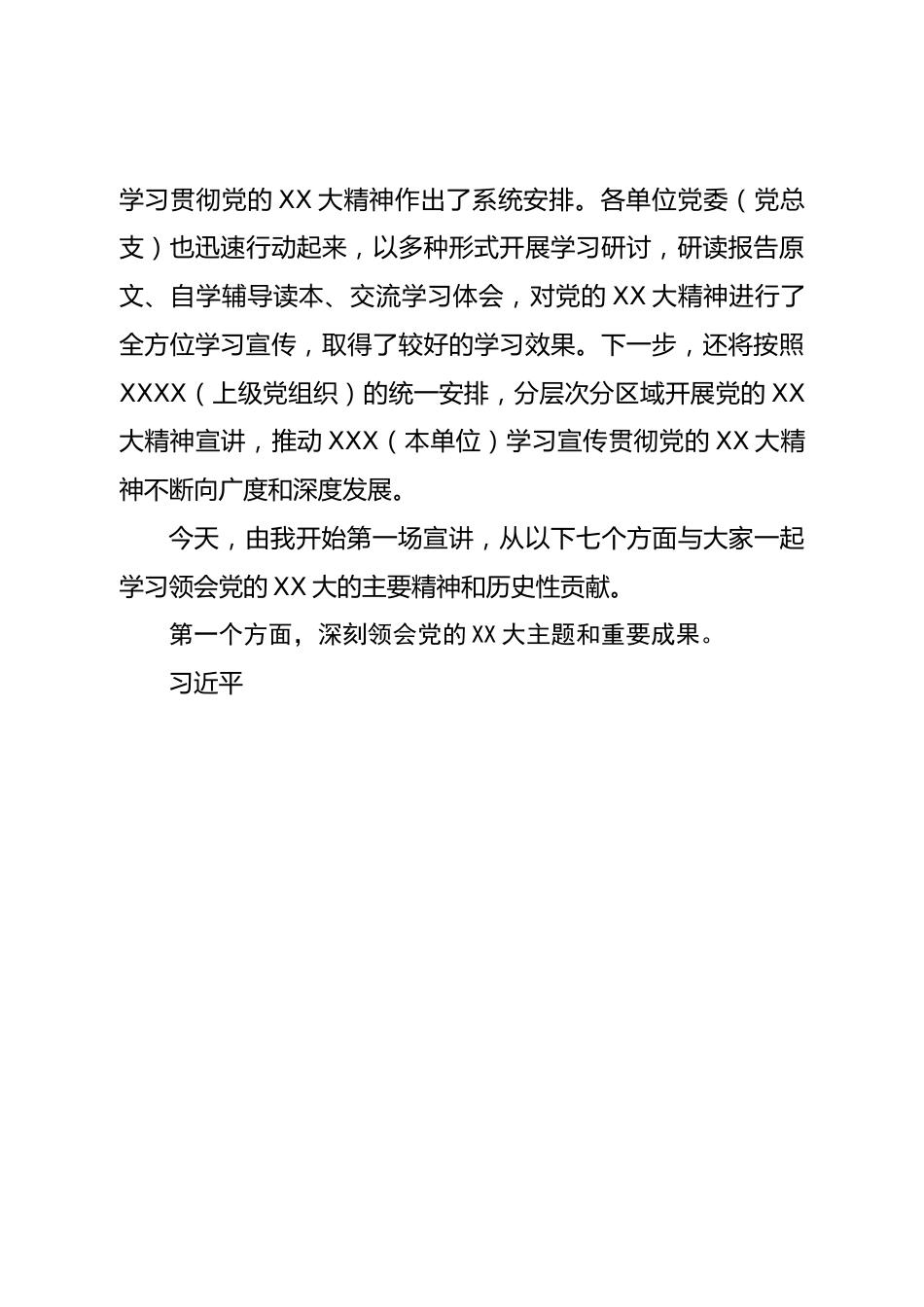 学习贯彻二十大宣讲报告.doc_第3页