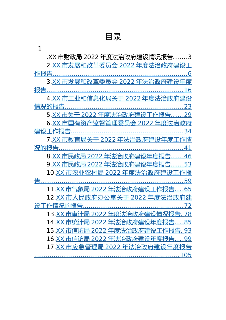 市2022年度法治政府建设情况报告-19篇.docx_第1页