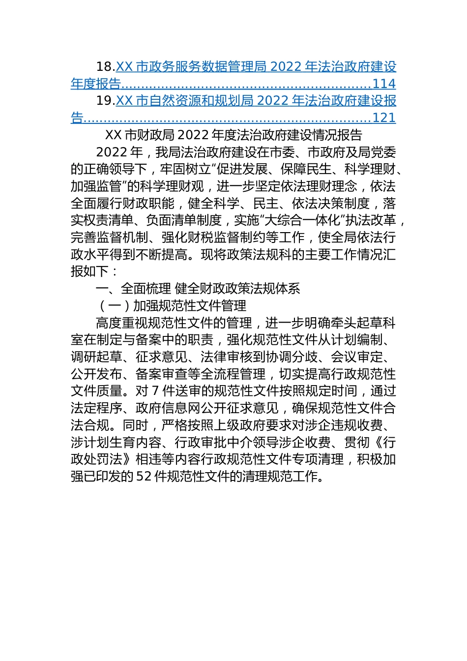 市2022年度法治政府建设情况报告-19篇.docx_第2页