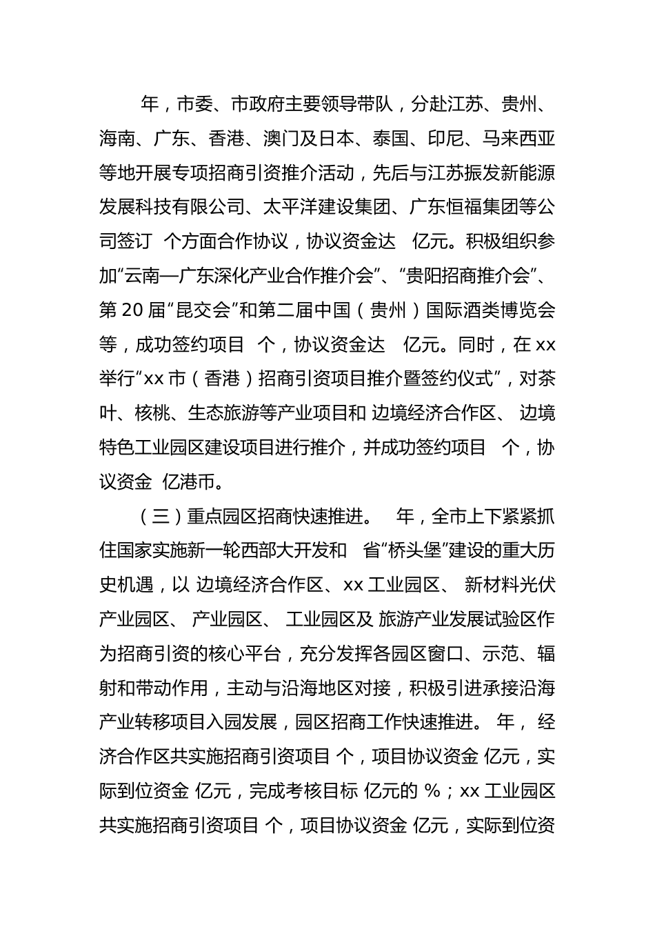 市招商合作局局长在全市商务招商外事侨务工作会议上的发言.docx_第3页