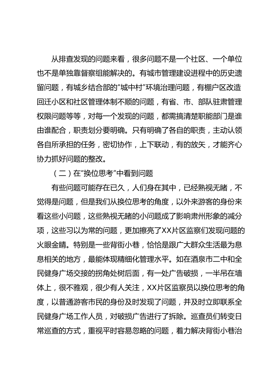 某督察组2023年度上半年工作成效总结材料.docx_第3页