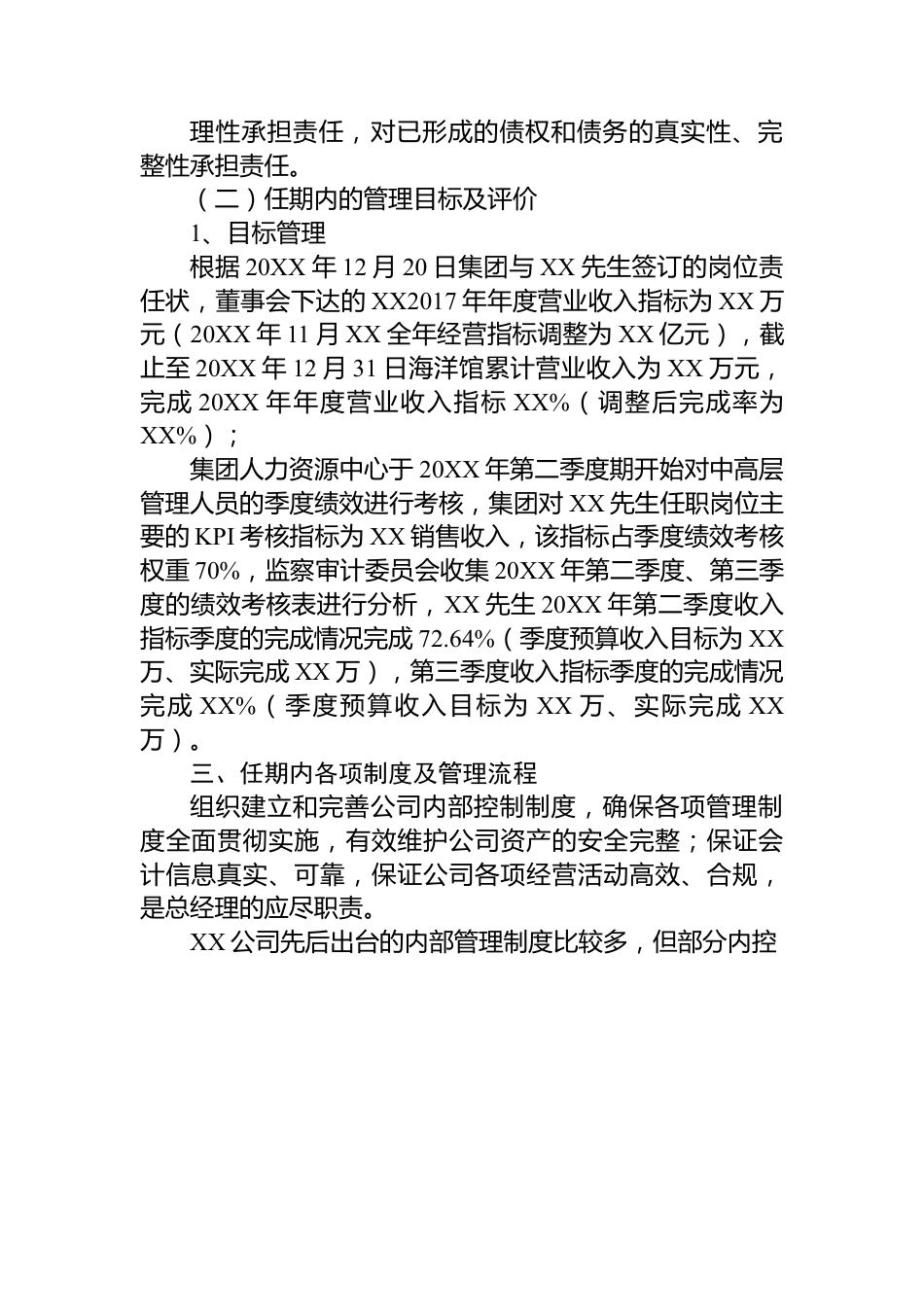 总经理离任审计报告.docx_第2页