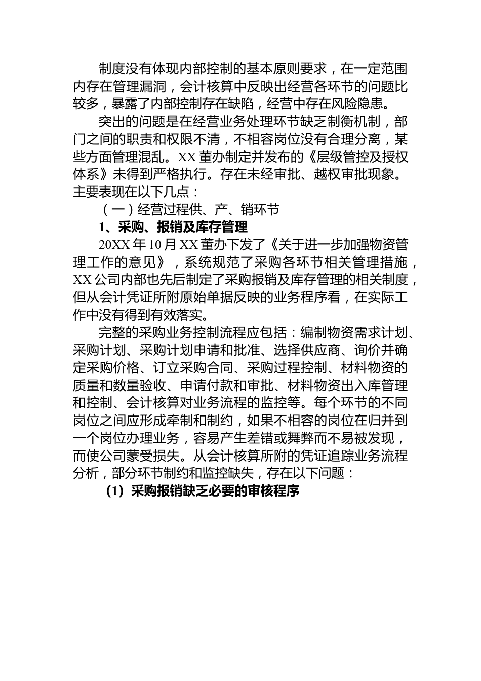 总经理离任审计报告.docx_第3页