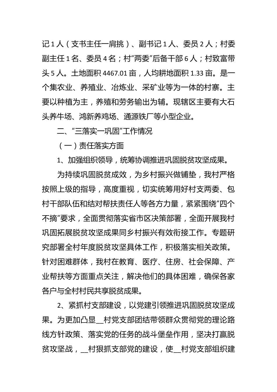 本年度关于巩固脱贫成果同乡村振兴衔接工作情况汇报.docx_第3页