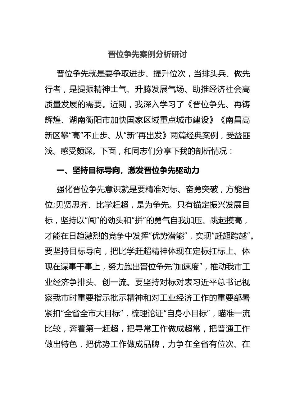 晋位争先案例分析研讨.docx_第1页