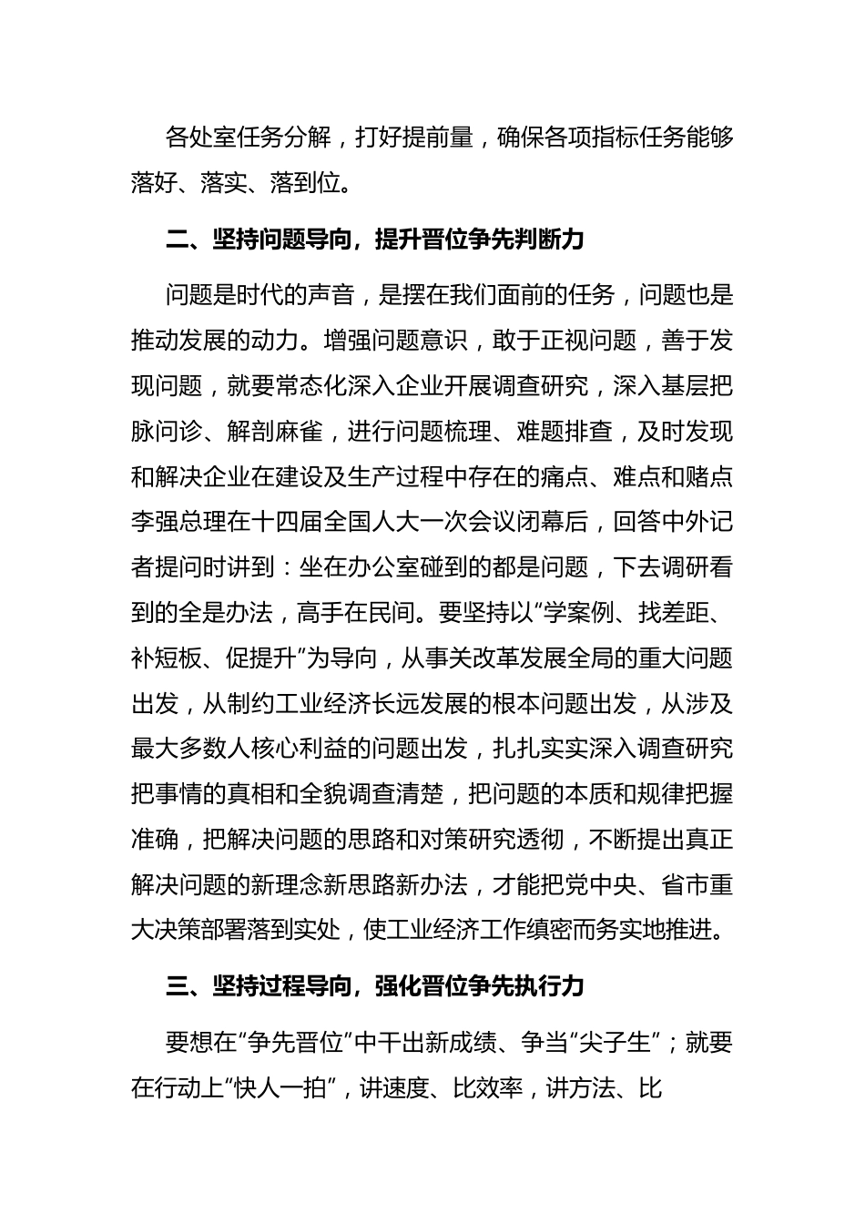 晋位争先案例分析研讨.docx_第3页