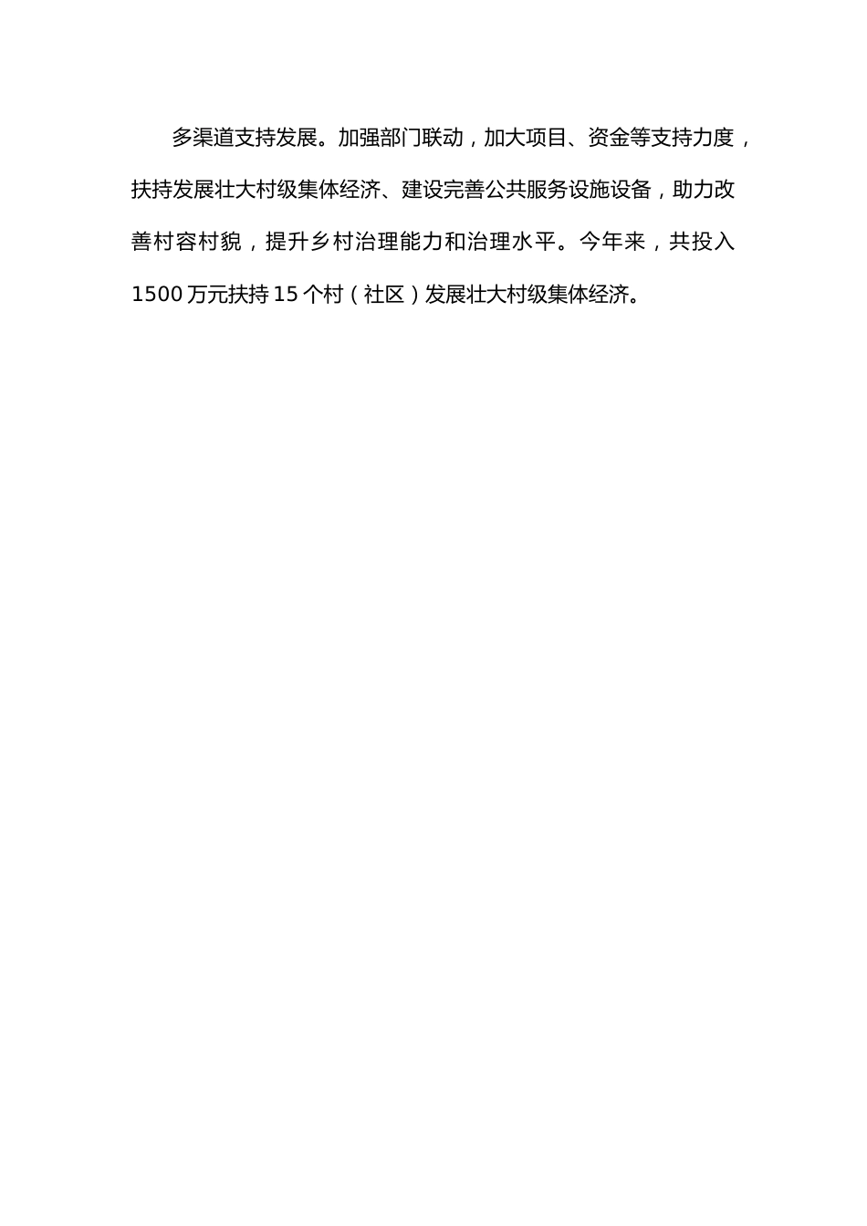 村（社区）党组织书记队伍建设工作汇报.docx_第3页