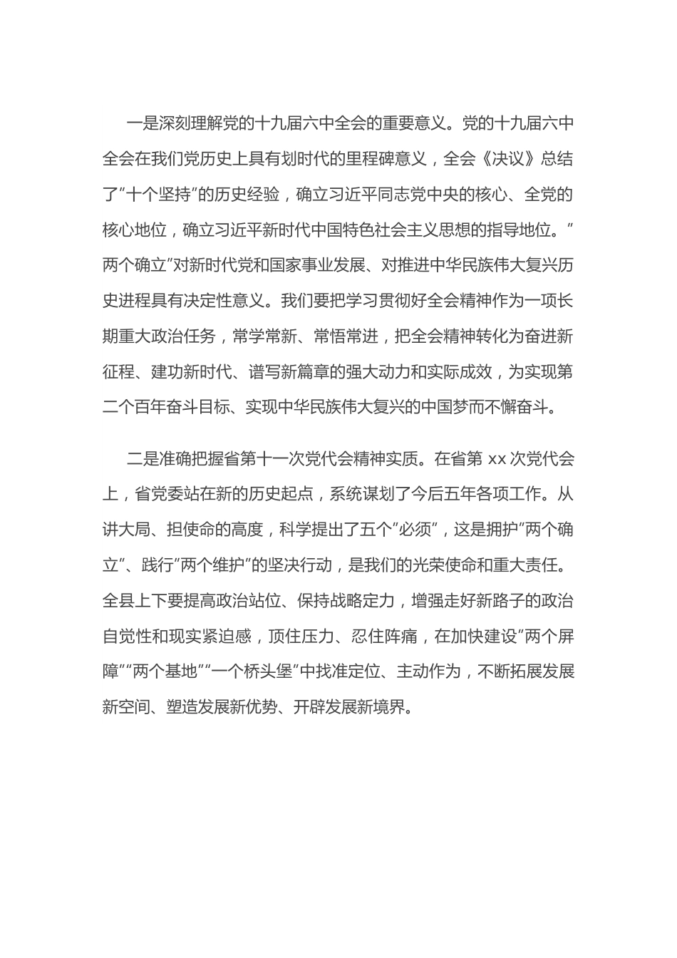 在全县党委会议暨全县经济工作会议上的报告.docx_第3页