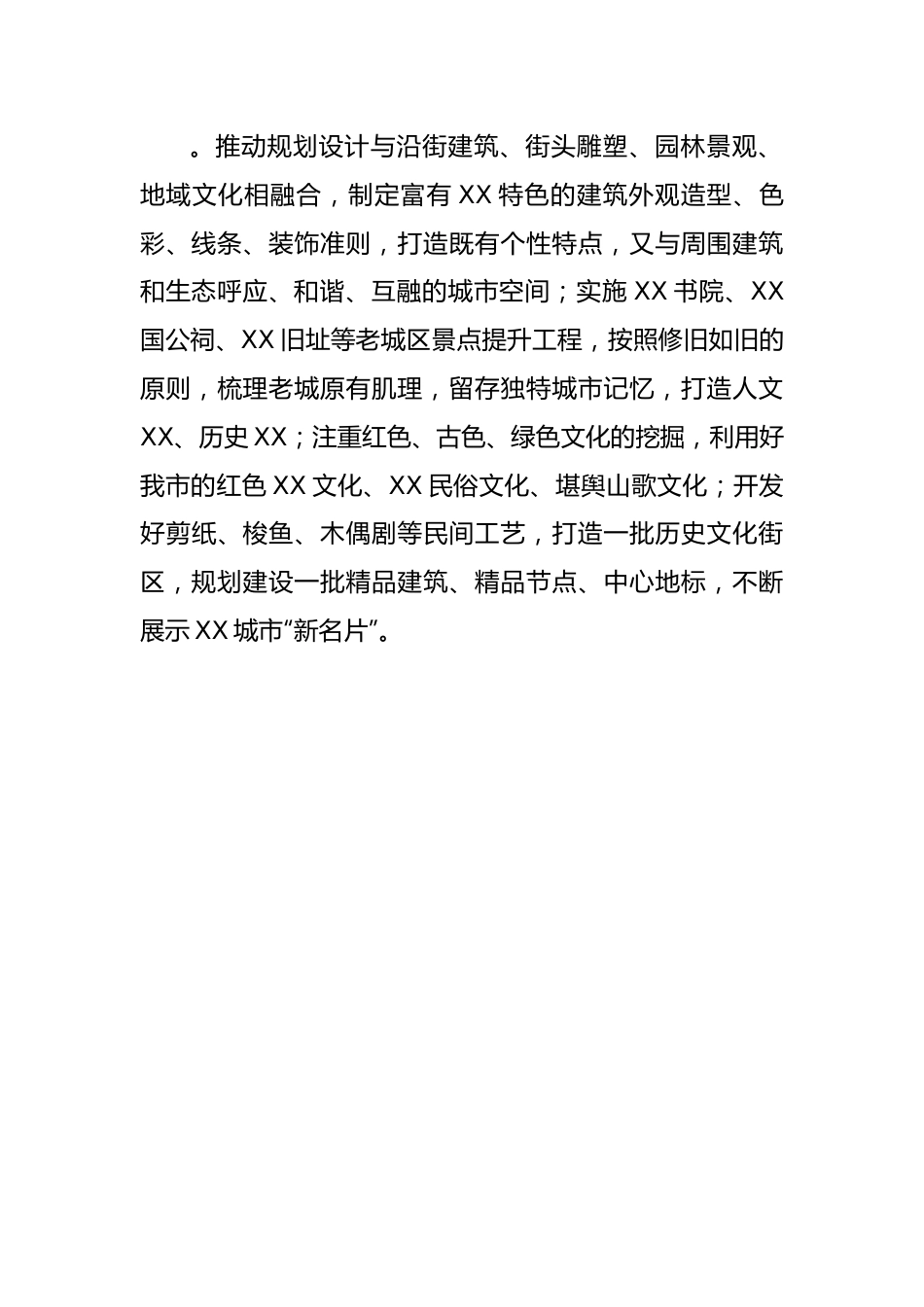 城市建设交流发言.docx_第3页