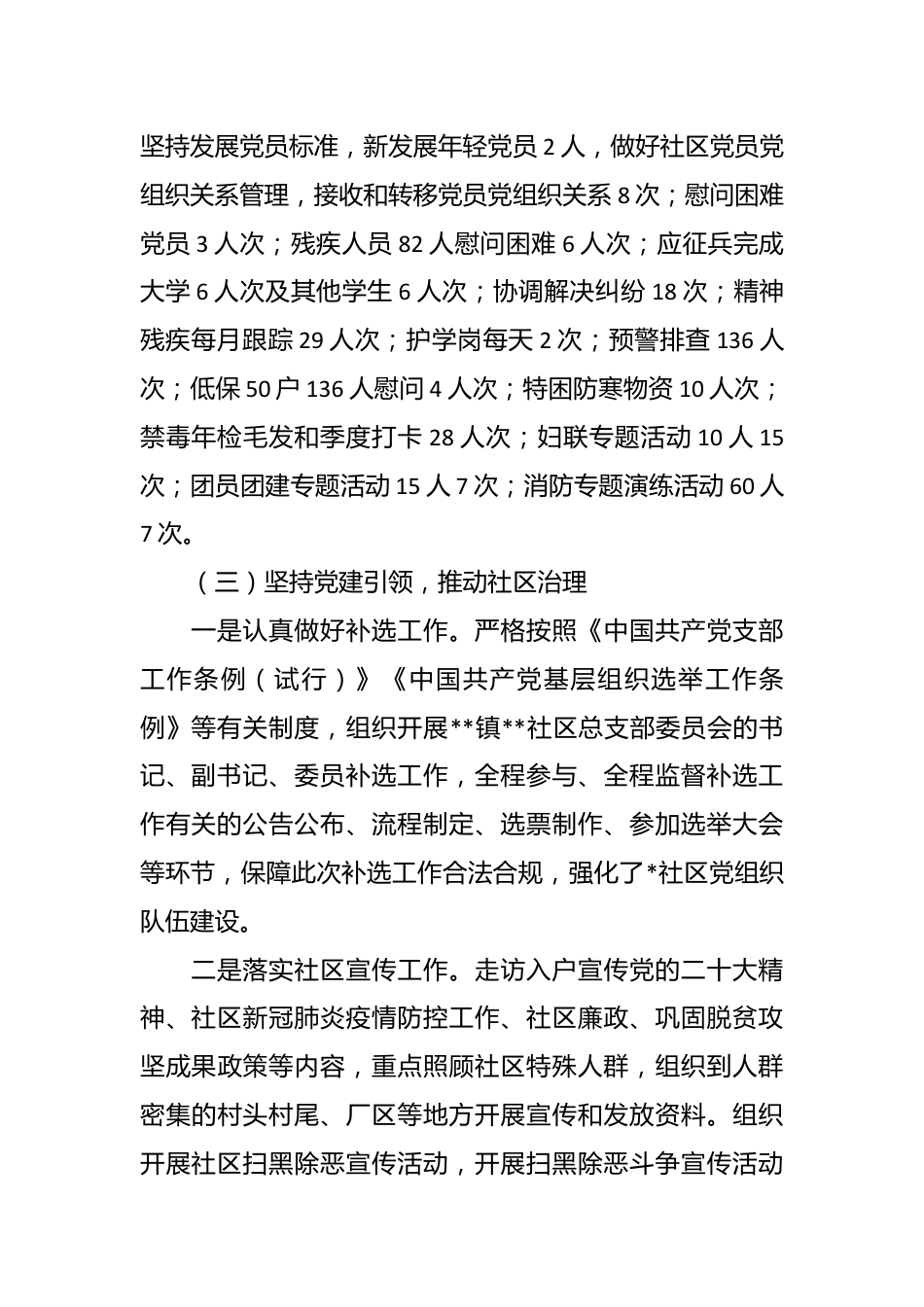 本年度的社区党支部书记抓基层党建工作述职报告.docx_第3页