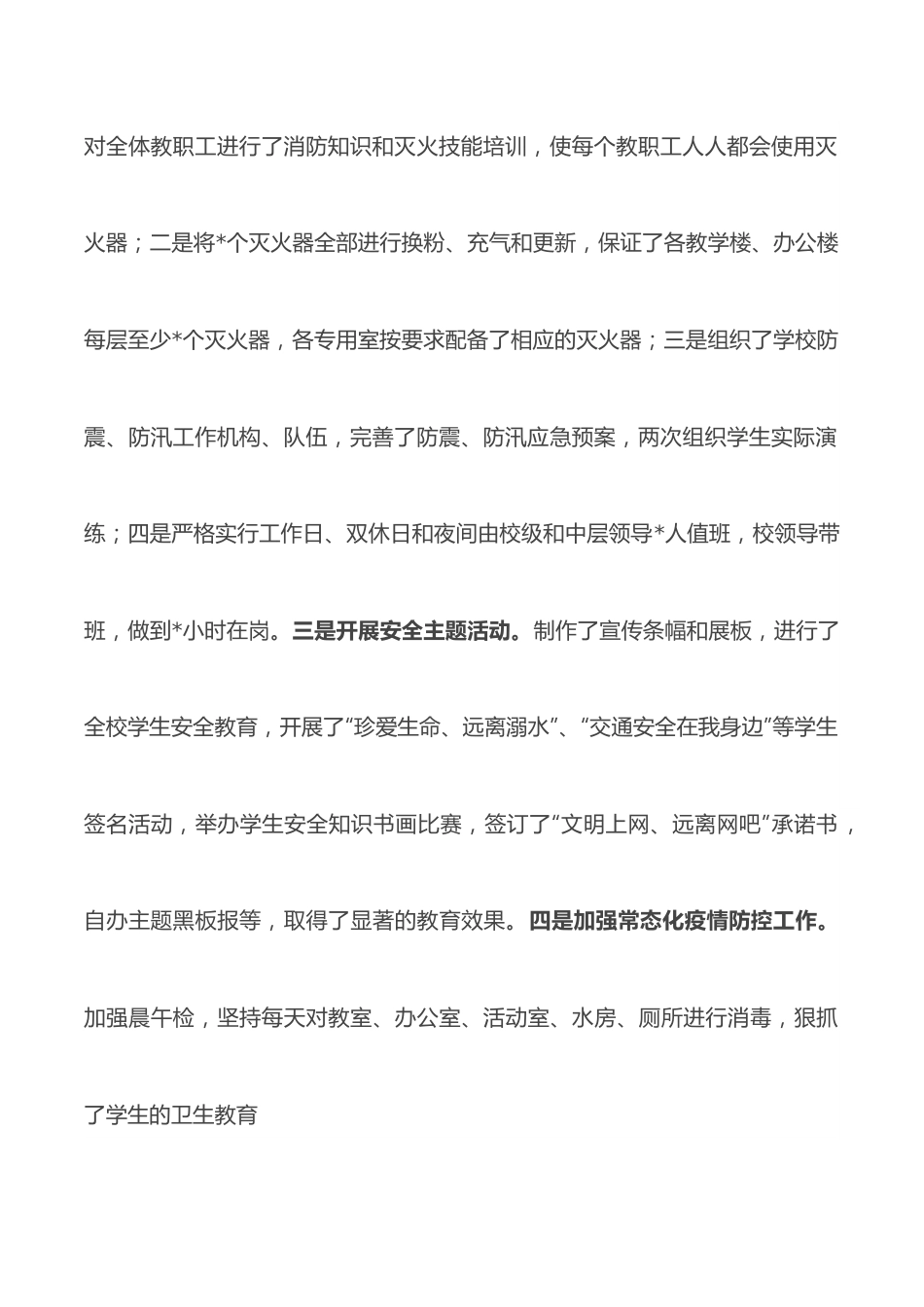 学校迎接教育督查工作汇报材料.docx_第2页