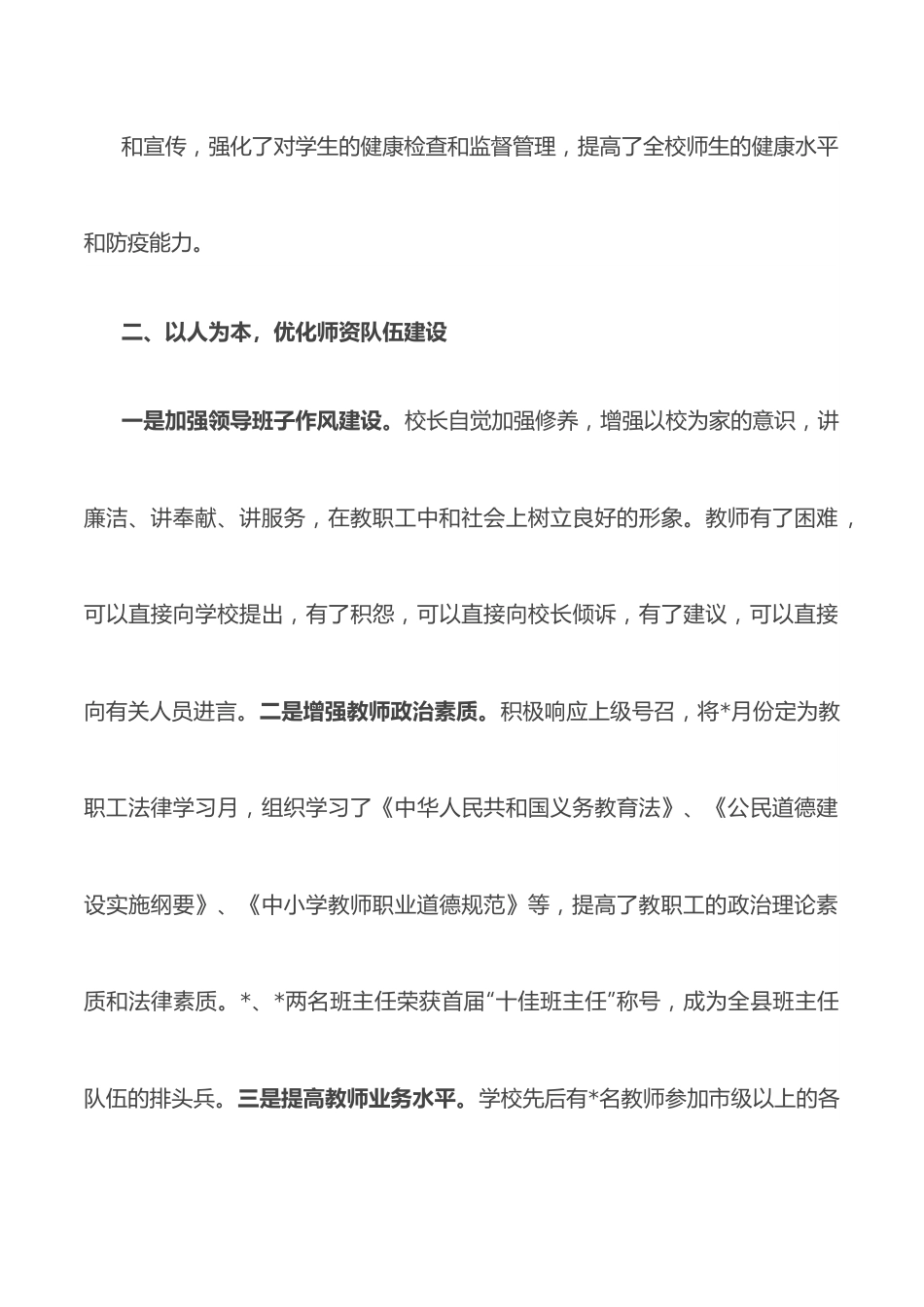 学校迎接教育督查工作汇报材料.docx_第3页