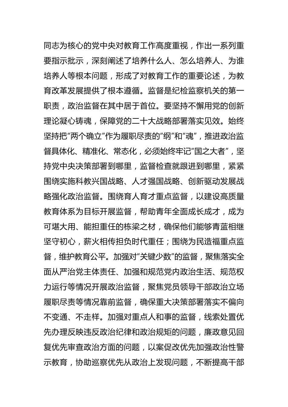 在2023年纪检监察工作会议上的讲话稿.docx_第2页