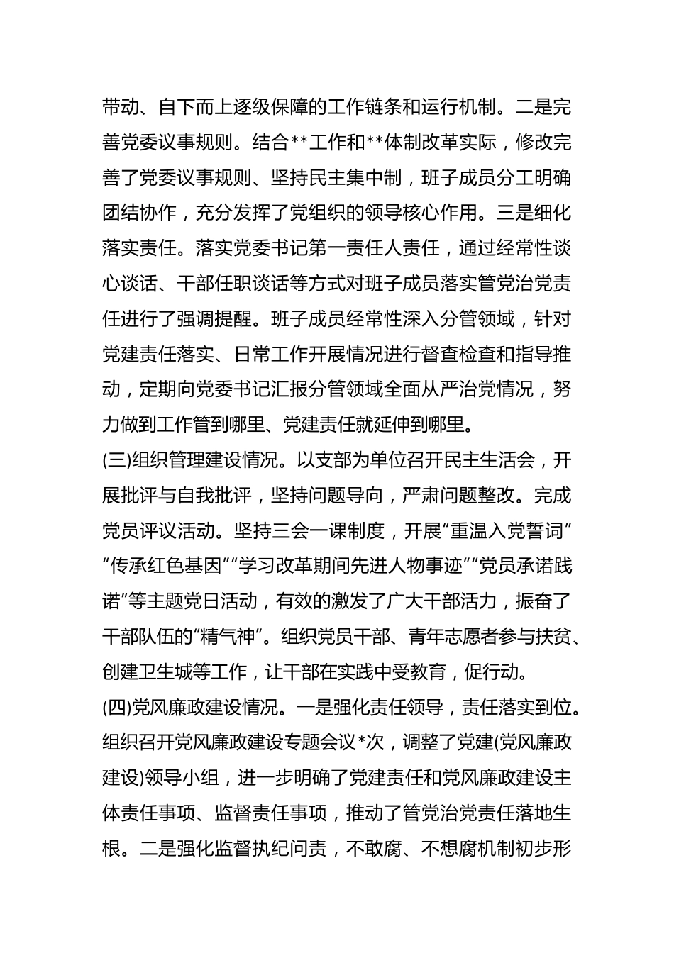 在被巡察单位党组工作汇报.docx_第3页