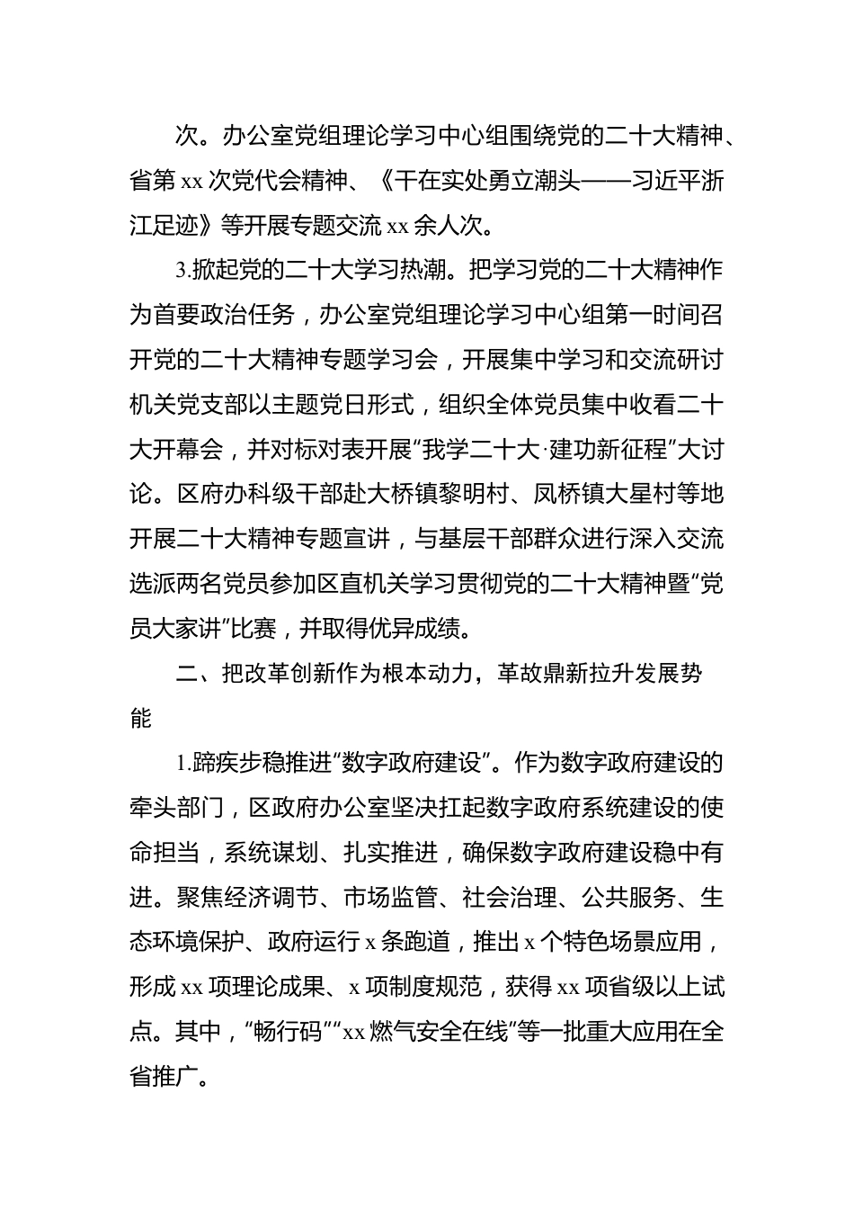 政府办公室2022年领导班子工作总结.docx_第3页