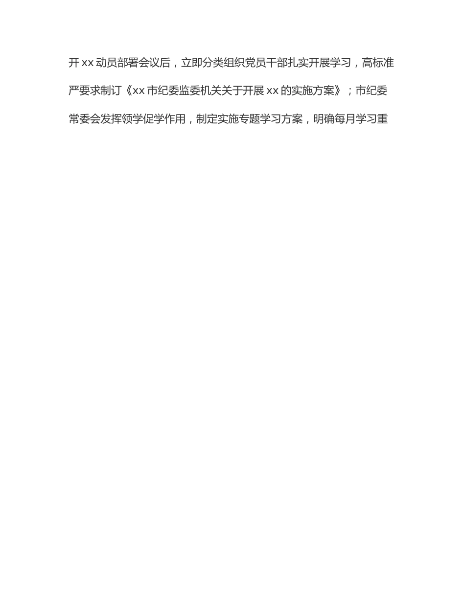 市纪委机关2022年上半年党建工作总结.docx_第2页